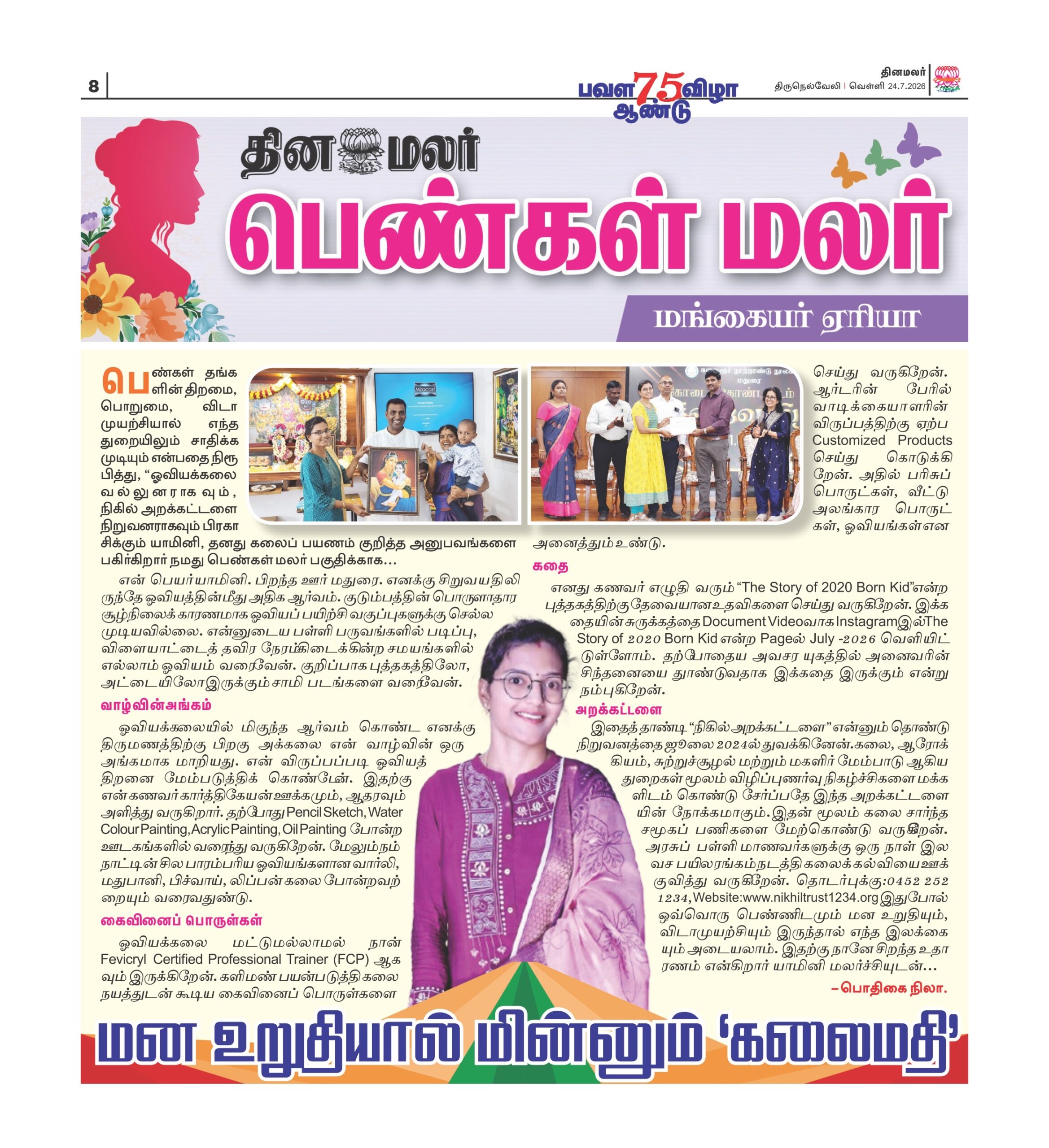 Nikhil Trust 1234 Dinamalar